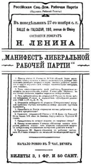 Объявление о реферате В И Ленина Манифест либеральной рабочей партии - фото 4