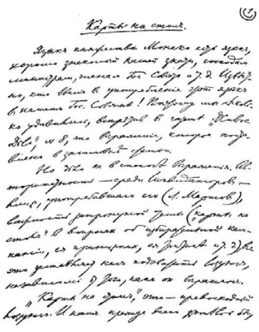 Первая страница рукописи В И Ленина Карты на стол Март 1912 г Уменьшено - фото 4