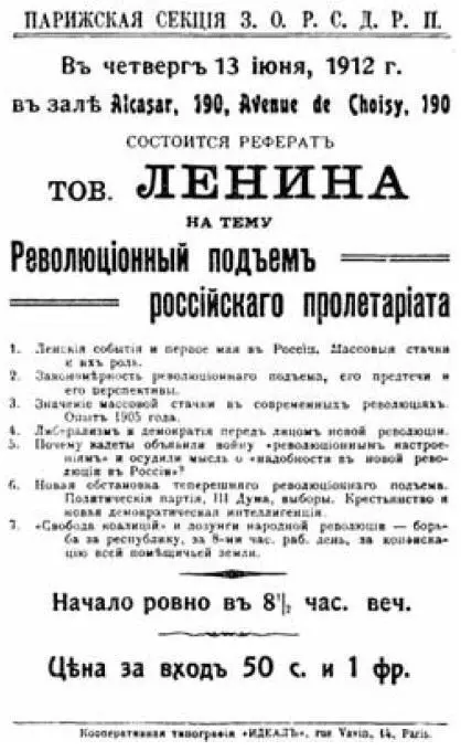 Объявление о реферате В И Ленина Революционный подъем российского - фото 9