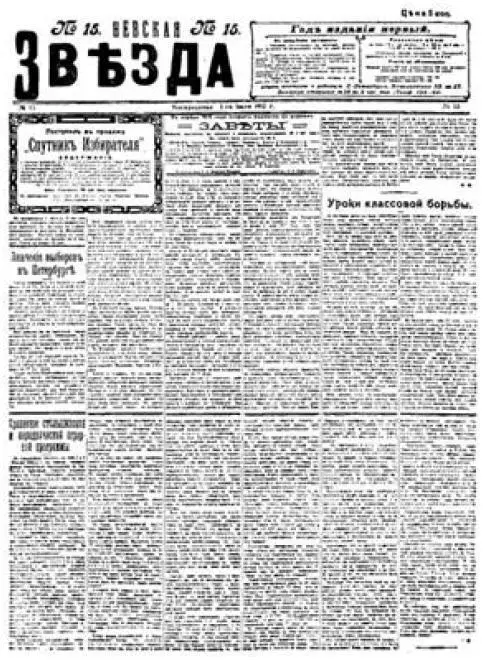 Первая страница газеты Невская Звезда 15 1 июля 1912 г со статьями В И - фото 10