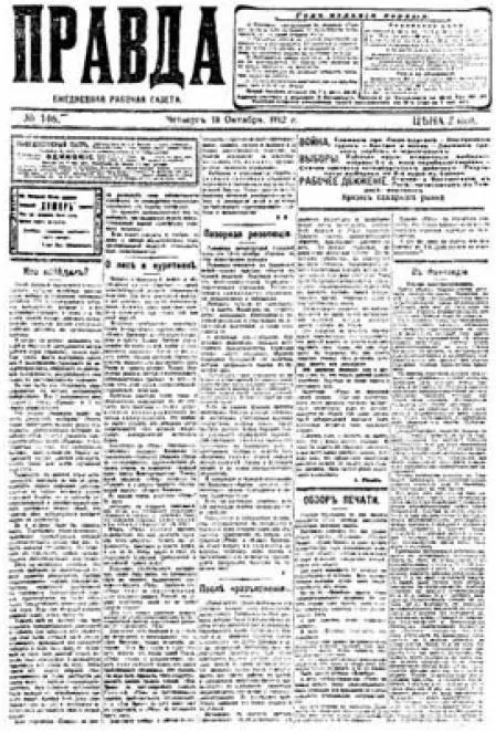 Первая страница газеты Правда 146 18 октября 1912 г со статьями В И - фото 9