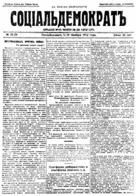 Первая страница газеты Социалдемократ 2829 5 18 ноября 1912 г со - фото 10