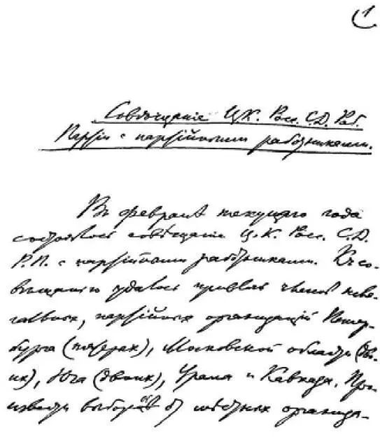Первая страница рукописи В И Ленина Извещение о Краковском совещании ЦК - фото 12