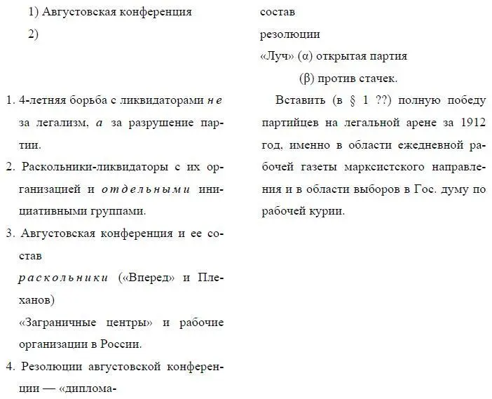 Печатается впервые по рукописи Первоначальный постскриптум к статье - фото 25