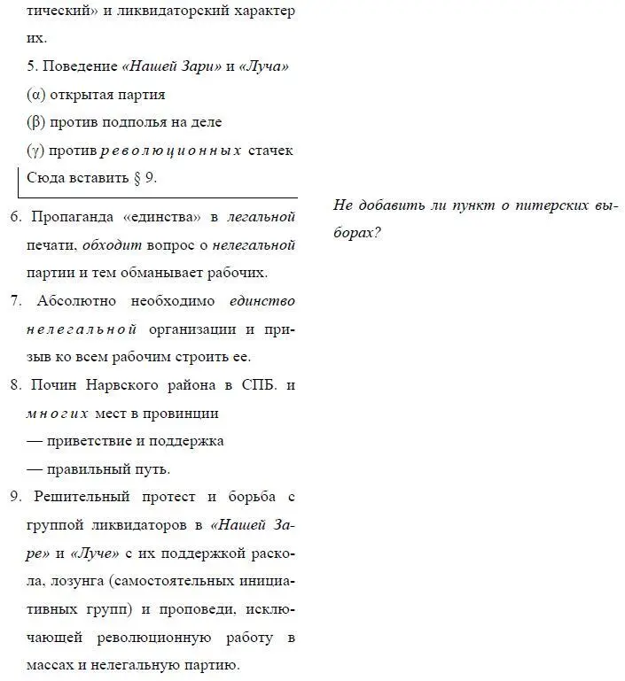 Печатается впервые по рукописи Первоначальный постскриптум к статье - фото 26