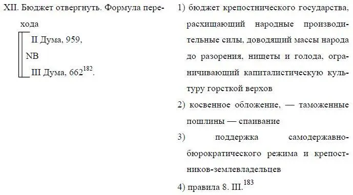 182Ленин ссылается на стенографические отчеты Государственной думы II созыва - фото 33
