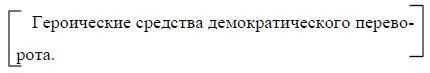 Написано в январе первой половине мая 1913 г Печатается впервые по - фото 34