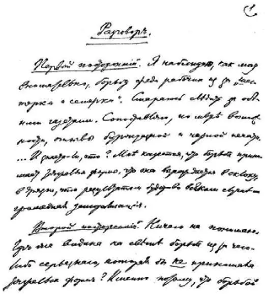 Первая страница рукописи В И Ленина Разговор 1913 г Уменьшено - фото 5
