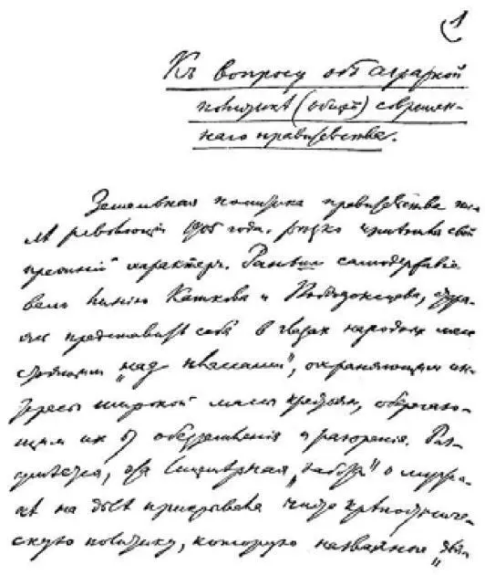 Первая страница рукописи В И Ленива К вопросу об аграрной политике общей - фото 22