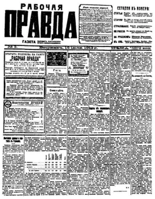Первая страница газеты Рабочая Правда 3 16 июля 1913 г со статьями В И - фото 26
