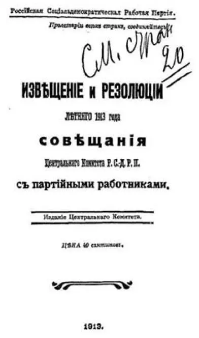 Обложка брошюры Извещение и резолюции летнего 1913 года совещания Центрального - фото 2