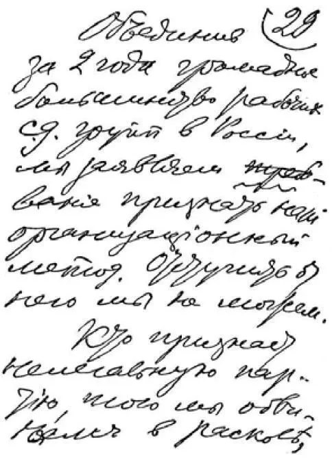 2930 страницы рукописи В И Ленина Доклад Международному социалистическому - фото 23