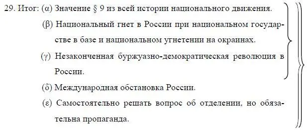 30 Особая позиция РSD Развитие капитализма связало тесно Польшу и Россию - фото 38