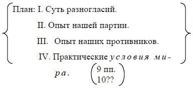 Написано 2330 июня 613 июля 1914 г Печатается впервые по рукописи - фото 38