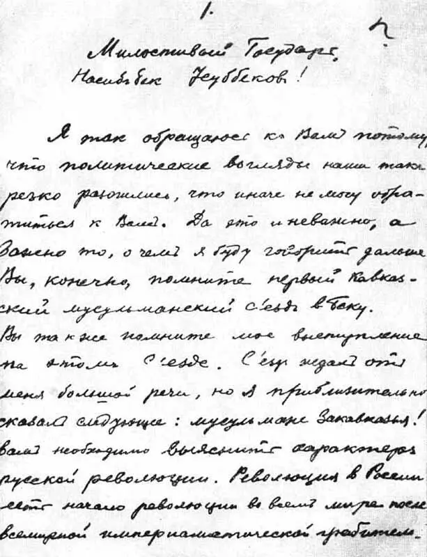 Письмо H Нариманова H Усуббекову Первая страница Н Нариманов Н - фото 25
