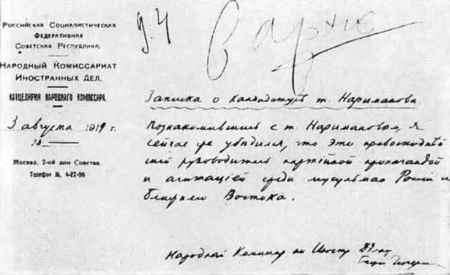 Записка Г В Чичерина 1919 год Н Нариманов в рабочем кабинете Баку 1920 - фото 36