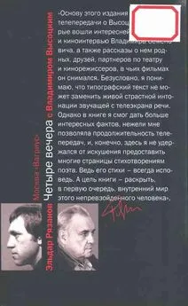 Эльдар Рязанов - Четыре вечера с Владимиром Высоцким