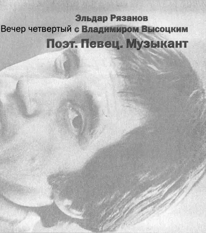 РязановВ нашей стране в двадцатом веке родилась великая поэзия Мы владеем - фото 44