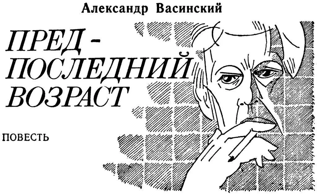 Предпоследний возраст Памяти матери Открыв глаза и поняв что это был сон - фото 1