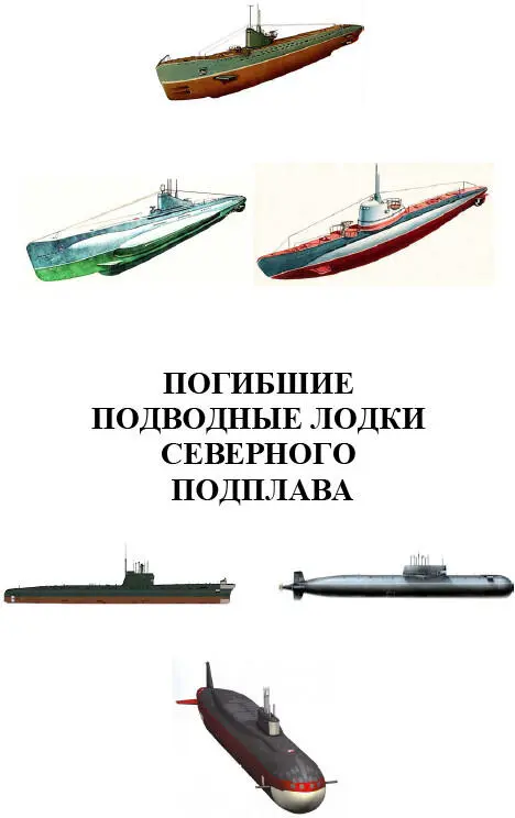 Подводная лодка 1 Заложена в мае 1912 года на судоверфи Невского - фото 61
