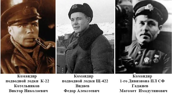 Трагедии Северного Подплава - фото 155