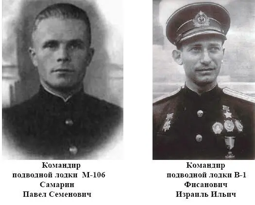 Трагедии Северного Подплава - фото 159