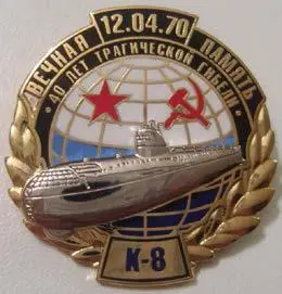 13 февраля 1971 года подводная лодка К8 исключена из состава ВоенноМорского - фото 284
