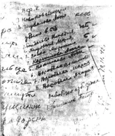 Список лиц арестованных полицией в ноябре 1942 года и переданных в СД среди - фото 14