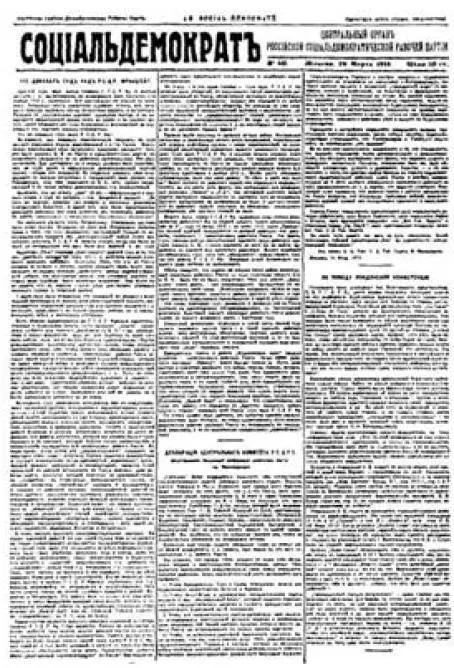 Первая страница газеты СоциалДемократ 40 29 марта 1915 г со статьями В - фото 4