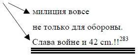 283Повидимому здесь имеются в виду 42сантиметровые орудия выпущенные в - фото 19