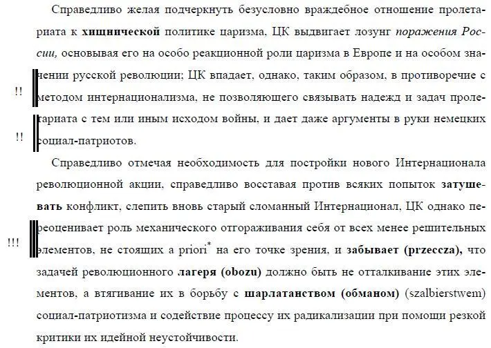 Заранее с самого начала Ред Что касается OK РСДРП то совещание - фото 46