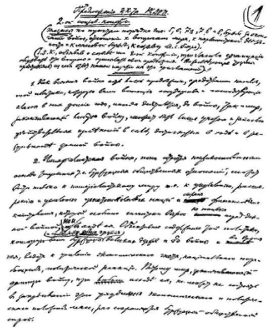 Первая страница рукописи В И Ленина Предложение Центрального Комитета РСДРП - фото 48