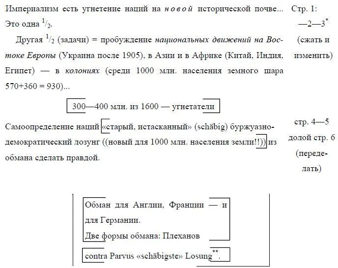 Повидимому ссылка на страницы какойто рукописи В И Ленина Ред - фото 77