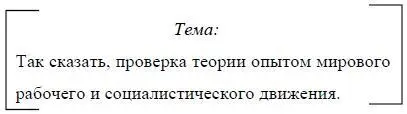 NB У OK 1 сваливание на рабочих 2 забвение связи с ликвидаторами - фото 87