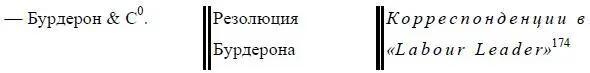 174Повидимому речь идет о корреспонденциях из Парижа о съезде Французской - фото 88