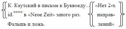 Idem то же Ред К Каутский в Брейтш корреспонденции либо старый - фото 98