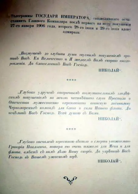 Начало воздухоплавания в Севастополе На пристрелочной минной станции - фото 77