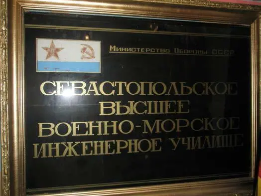28 июня 1992 года в Севастопольском ВВМИУ в торжественной но внутренне - фото 288