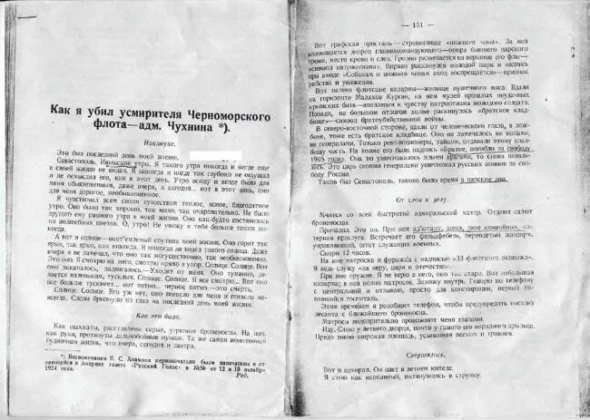 Страницы из книги воспоминаний ЯСАкимова об убийстве вицеадмирала - фото 432