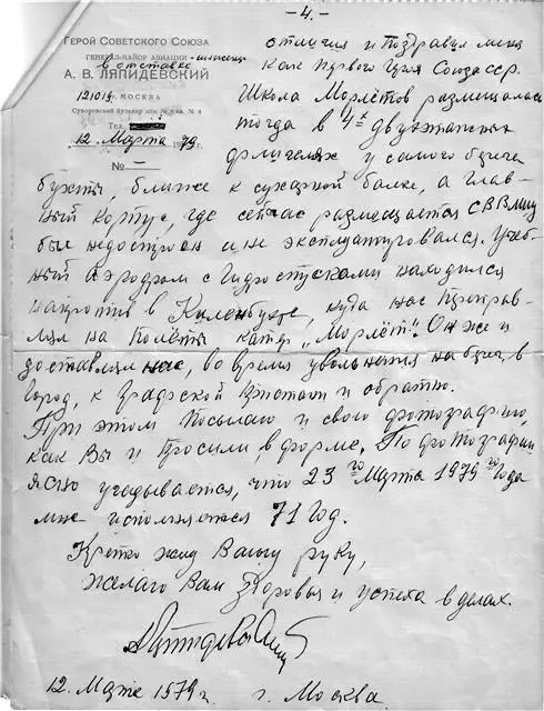 Письмо АВЛяпидевского В письме в частности рассказывается о размещении - фото 437
