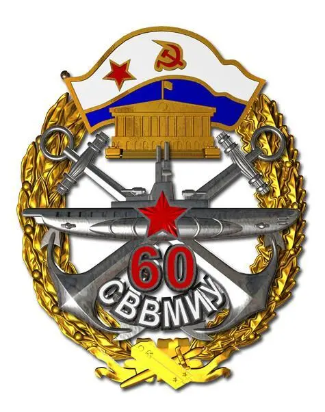 Памятный знак разработанный автором книги к 60летию Севастопольского ВВМИУ - фото 478