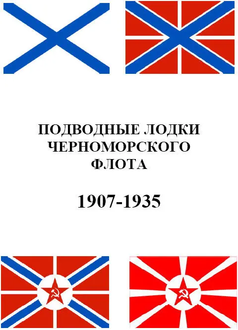 Подводная лодка Скат В марте 1904 года заложена на эллинге Балтийского - фото 54