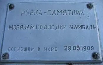 29 мая 1909 года в 23 часа 27 минут подводная лодка Камбала погибла у - фото 175