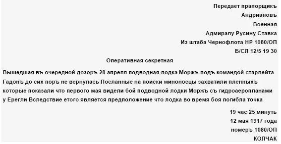 1 остов подводной лодки в районе носовой кромки рубки 2 кормовой торпедный - фото 338