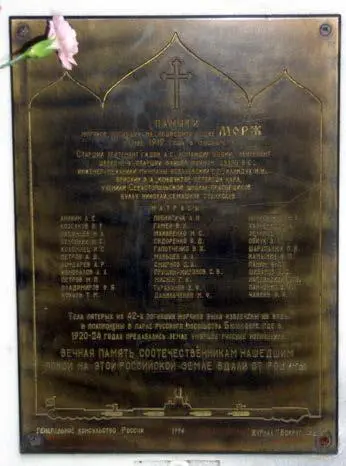 Мемориальная табличка с фамилиями погибших подводников Моржа Территория - фото 342