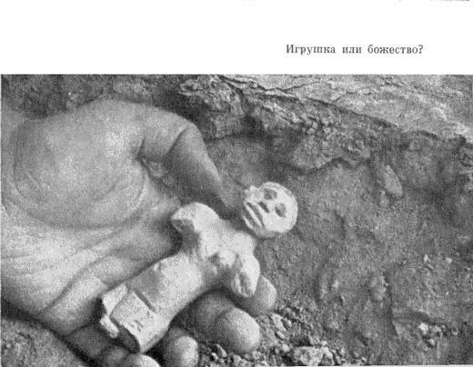 Игрушка или божество 2 Часто мы думаем что сами выбираем для себя - фото 32