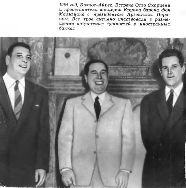 1954 год БуэносАйрес Встреча Отто Скорцени и представителя концерна Круппа - фото 9