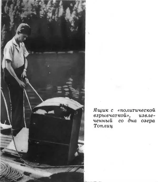 Ящик с политической взрывчаткой извлеченный со дна озера Топлиц Однако в - фото 18