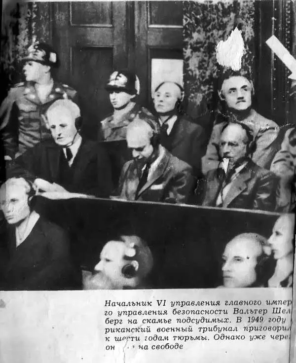 Начальник VI управления главного имперского управления безопасности Вальтер - фото 7