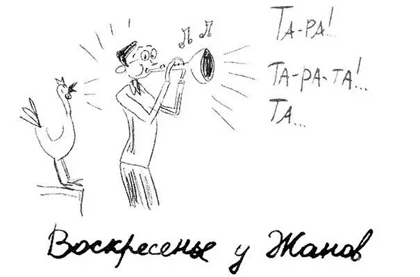 Воскресенье у нас дома совсем не похоже на другие дни недели В школу мы в этот - фото 18